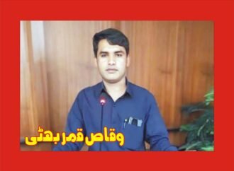 وطن، انسانیت اور یکجہتی