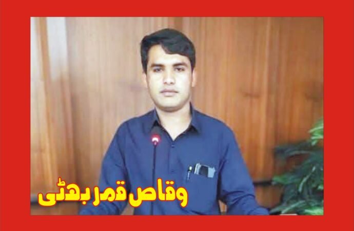وطن، انسانیت اور یکجہتی
