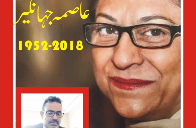 عاصمہ جہانگیر۔۔۔۔۔۔۔۔۔ایک نڈر خاتون لیڈر