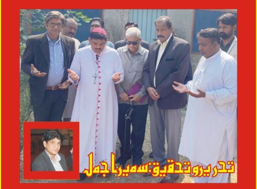 ماحولیاتی تبدیلیوں سے متاثرہ مسیحوں کے دیہات کی بحالی بارے پہلا قدم