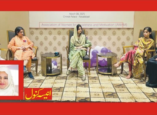 خواتین کے عالمی دن کے موقع پر ”عوام ” کے زیر اہتمام سیمنار کا انعقاد
