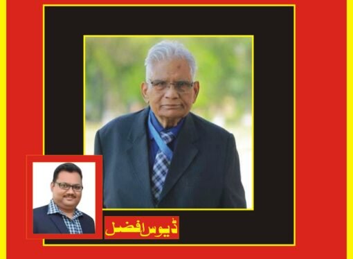 معروف ماہر تعلیم ڈاکٹر کرسٹی منیر چل بسے