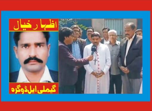 موسمیاتی تبدیلی سے متاثرہ مسیحی گاوں خوشپور زبوں حالی کا شکار