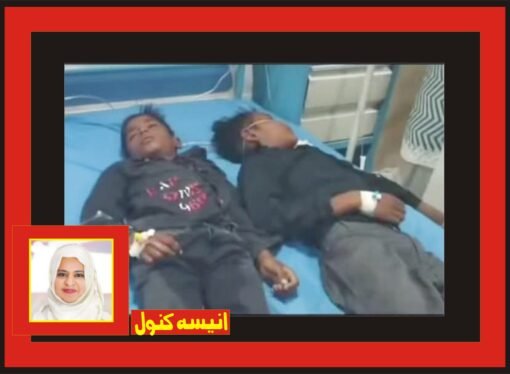 حافظ آباد ‘ زہریلی شے کھانے سےتین مسیحی بچے جاں بحق ‘ متعد د کی حالت تشویشناک