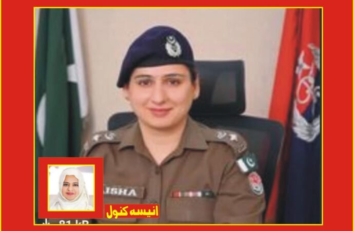 پنجاب پولیس کی خاتون افسر کا عالمی اعزاز
