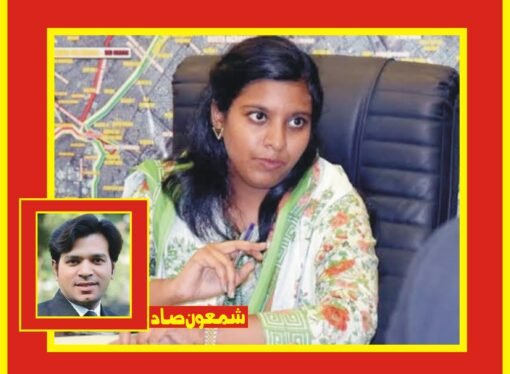 سار ہ جاوید ڈی سی سانگھڑ تعینات‘سند ھ کی پہلی مسیحی خاتون ڈپٹی کمشنر بن گئی