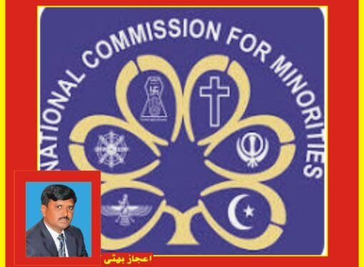 بڑی پیش رفت’سینیٹ سے قومی کمیشن برائے اقلیت کا بل منظور ہوگیا