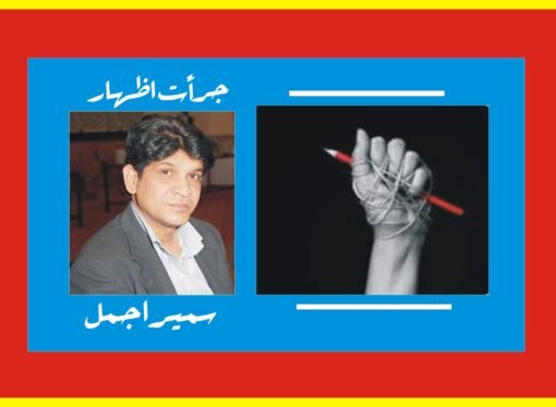 یوم صحافت اور پاکستان میں صحافیوں کو درپیش خطرات