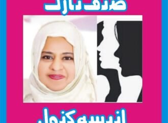 مدارس میں بچوں سے جنسی تشدد کے کیسیز لمحہ فکریہ!