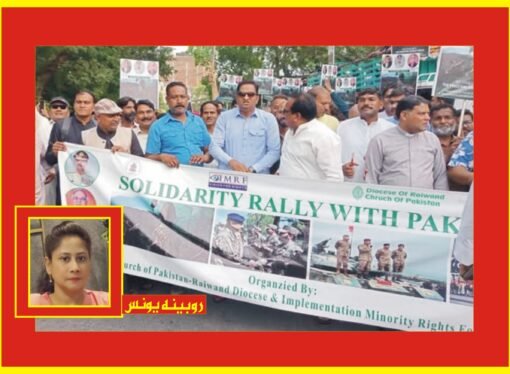 آئی ایم آر ایف کے زیر اہتمام پاک فوج سے اظہار یک جہتی کے لئے ریلی