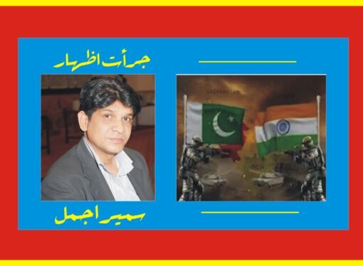 پاک بھارت کشیدگی۔۔(جنگ ٹلتی رہے تو بہتر ہے)