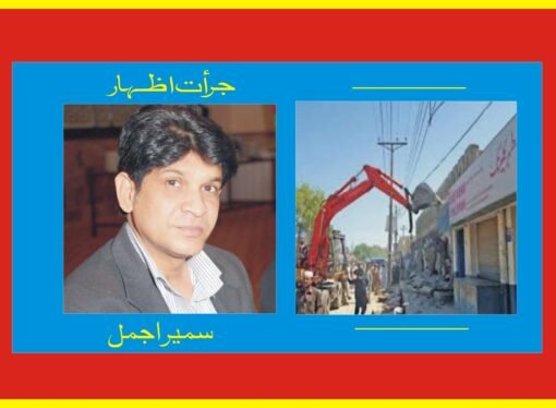 تجاوزات سے پاک پنجاب۔۔ ایک خواب جو پورا نہ ہوسکا