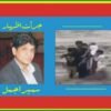 موسمیاتی تبدیلیوں سے لاعلمی اور حکومتی عدم توجہی  سیاحوں کےلئے موت کا سبب