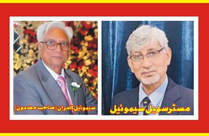مسٹر سہیل سموئیل۔۔۔۔ مٹی سے جڑا ایک شخص