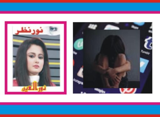 سوشل میڈیا ایپ خواتین کے لئےموت کا پروانہ ‘مردوں کےلئے تفریح طبع