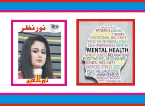 ذہنی صحت، غربت اور ہمارے معاشرتی رویے