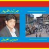 موسیماتی تبد یلیوں سے متاثرہ ملکہ کوہسار(مری)کے مسائل