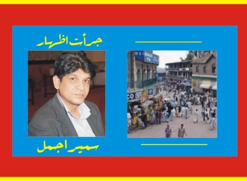 موسیماتی تبد یلیوں سے متاثرہ ملکہ کوہسار(مری)کے مسائل