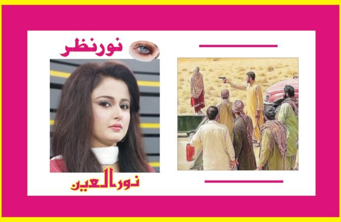 غیرت کے نام پر قتل یا غیرت کا قتل !