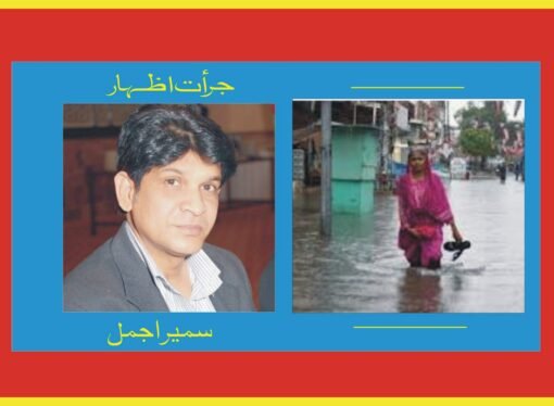 مون سون کی بارشیں اور پانی کا ضیاع الارمنگ صورتحال