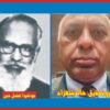 اقلیتوں کے اتحاد کا علمبردار ‘جوشوا فضل دین