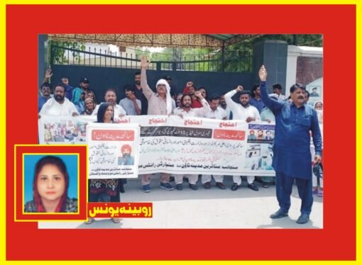 سانحہ مدینہ ٹاؤن کے متاثرین کو انصاف نہ ملنے پر مسیحوں کا احتجاج