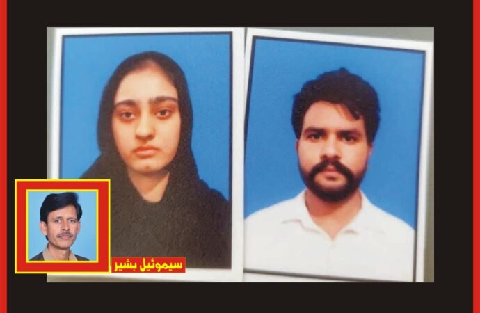 پسند کی شادی کرنے والا جوڑا (عدنا ن مسیح ‘ ثناء) کراچی میں قتل’ کلفٹن سے لاشیں برآمد