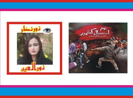یومِ استحصالِ کشمیر – عالمی ضمیر کے لیے ایک سوالیہ نشان