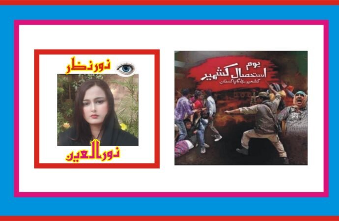 یومِ استحصالِ کشمیر – عالمی ضمیر کے لیے ایک سوالیہ نشان