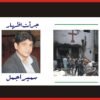 بارود کے ڈھیر پر بیٹھے ہوئے جڑانوالہ کے مسیحی