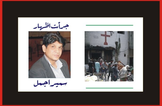 بارود کے ڈھیر پر بیٹھے ہوئے جڑانوالہ کے مسیحی