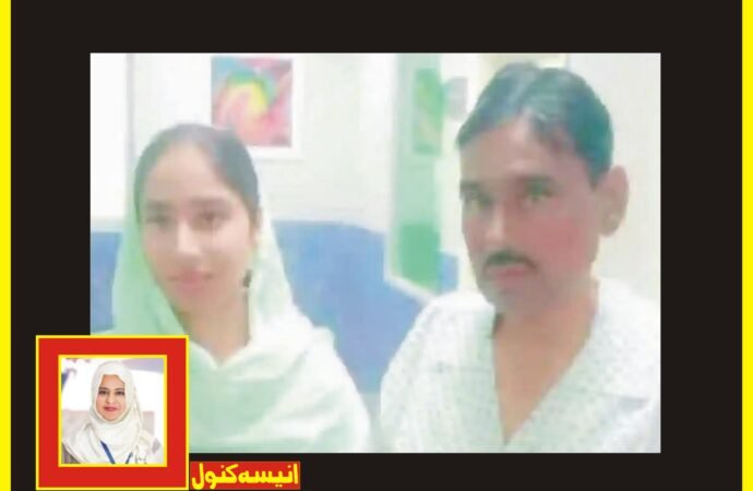 محبت امر ہوگئی’ جگر کا عطیہ دینے والی بیٹی کے غم بھی باپ بھی چل بسا