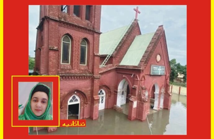 بارشوں اور سیلاب سے اقلیتی آبادیاں بری طرح متاثر‘امداد کے منتظر