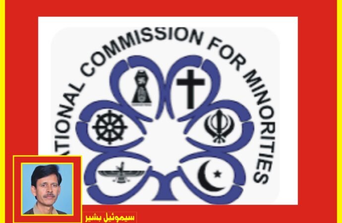 ایچ آر سی پی کاقومی کمیشن برائے اقلیتی بل کے نفاذ میں تاخیر پر تشویش کا اظہار