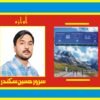 گلگت بلتستان کو ایک مرتبہ پھر آگ میں دھکیلنے کی ناکام کوشش