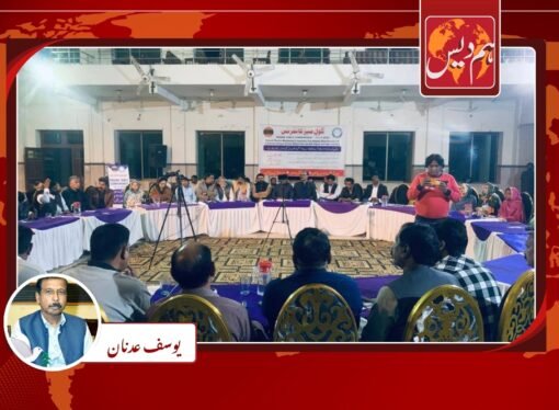 مینارٹی رائٹس موومنٹ پاکستان کے زیرِ اہتمام ایک گول میز کانفرنس کا انعقاد