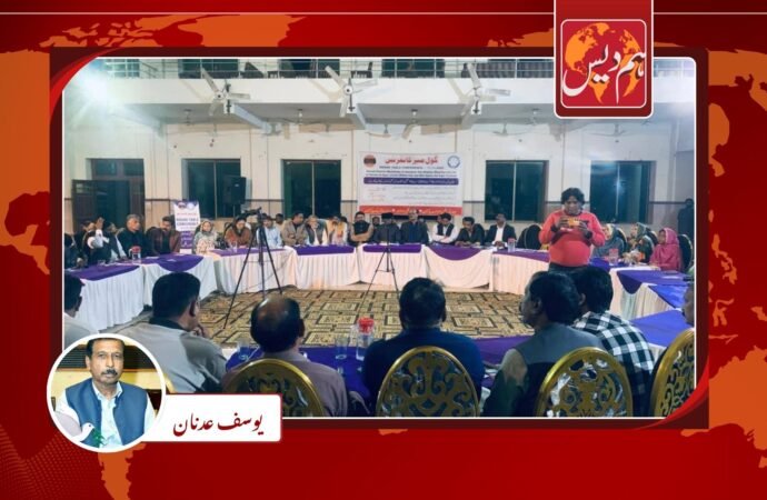 مینارٹی رائٹس موومنٹ پاکستان کے زیرِ اہتمام ایک گول میز کانفرنس کا انعقاد