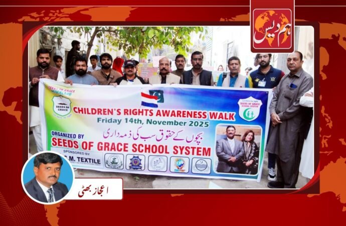 سیڈز آف گریس سکول سسٹم کے زیر اہتمام واک کا انعقاد