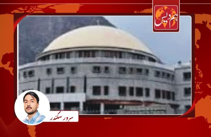 گلگت بلتستان اسمبلی کا پانچ سالہ دور مکمل نئے سیاسی دور کا آغاز قریب