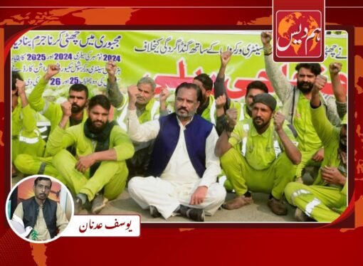 جرمانوں ،ناجائز کٹوتیوں کیخلاف سینٹری ورکرز کا احتجاج ‘کرسمس کے موقع پر 25،26 دسمبر کو چھٹی کا مطالبہ