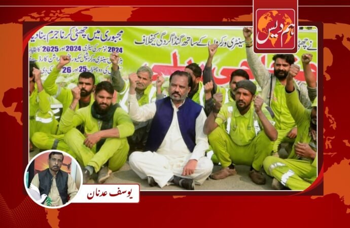 جرمانوں ،ناجائز کٹوتیوں کیخلاف سینٹری ورکرز کا احتجاج ‘کرسمس کے موقع پر 25،26 دسمبر کو چھٹی کا مطالبہ