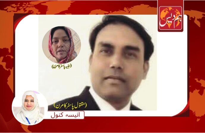 پاسٹر کامران قتل’ڈراپ سین ‘بیوی اور این جی او کا سربراہ ملوث نکلے