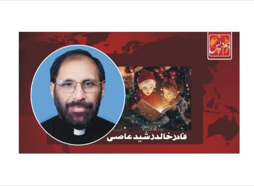 کرسمس، ریاست اور سماج: محبت کا اجتماعی اظہار