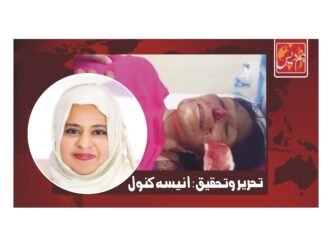 غیرت کے نام پر تشدد اور معاشرتی جبر