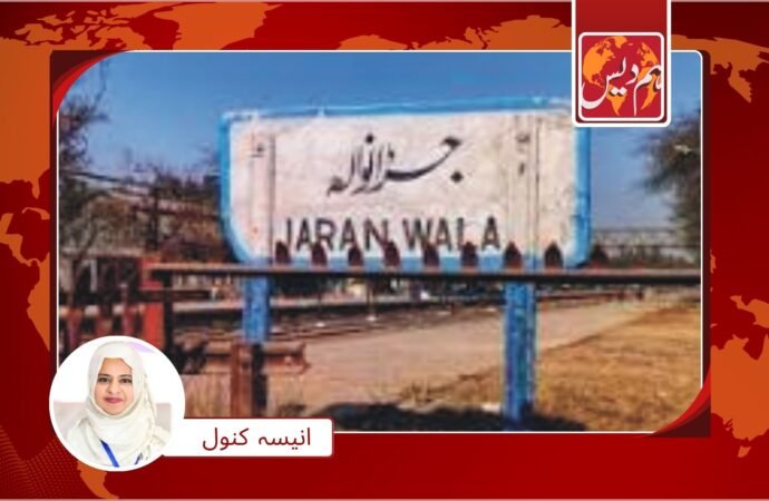 کرسچین ٹاؤن جڑانوالہ میں قتل کی لرزہ خیز واردات‘ باپ قتل بیٹی شدید زخمی