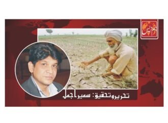 زرعی اراضی موسمیاتی تبدیلیوں کی زد میں ‘ اقلیتوں کے دیہات خالی ہونے لگے