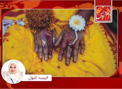 کم عمری کی شادیوں کی روک تھام’ پنجا ب میں نیا قانون منظور