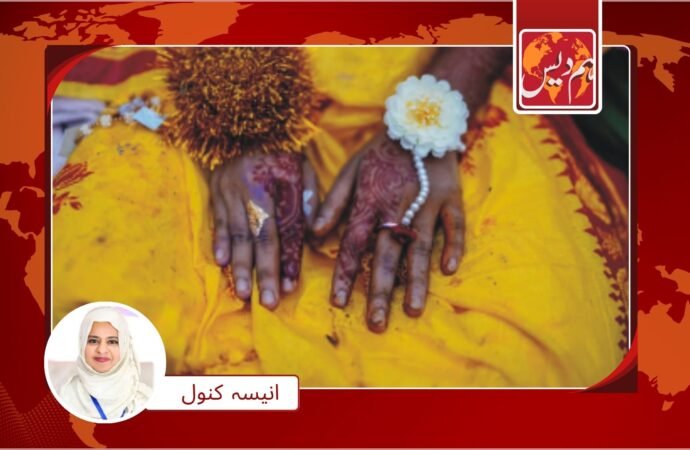 کم عمری کی شادیوں کی روک تھام’ پنجا ب میں نیا قانون منظور