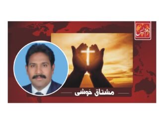 مسیحوں کے روزوں شروع’ چالیس دن  عبادت’ ریاضت میں گزاریں گے