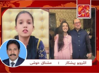 ”شعلہ سا لپک جاتا ہے آواز تو دیکھو“۔۔فریال امبر۔ایک گوہر نایاب